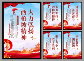 西柏坡精神党建海报