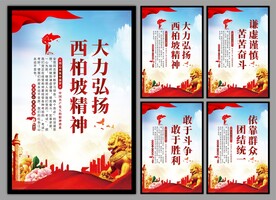 西柏坡精神党建海报