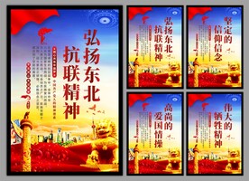 东北抗联精神党建海报