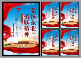 东北抗联精神党建海报