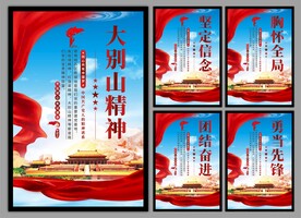 大别山精神党建海报