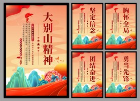 大别山精神党建海报
