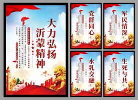 沂蒙精神党建海报