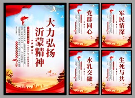 沂蒙精神党建海报