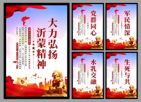 沂蒙精神党建海报