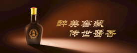 酱香浓香清香白酒海报设计