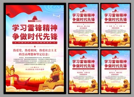 雷锋精神党建海报