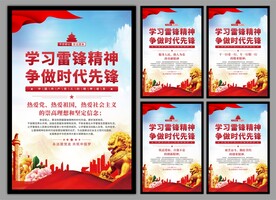 雷锋精神党建海报