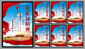 焦裕禄精神党建海报