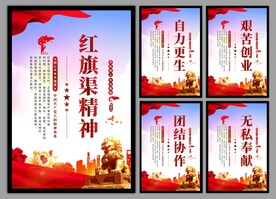 红旗渠精神党建海报