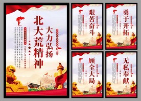 北大荒精神党建海报
