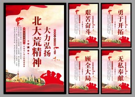 北大荒精神党建海报