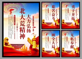北大荒精神党建海报