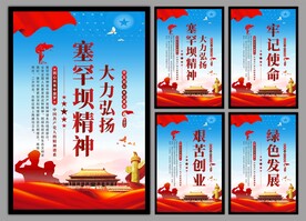 塞罕坝精神党建海报