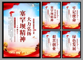 塞罕坝精神党建海报