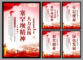 塞罕坝精神党建海报