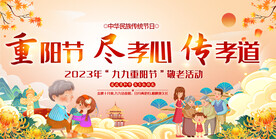 重阳节活动展板