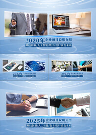 科技企业包装时间线AE模板