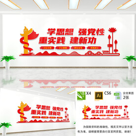 学思想强党性文化墙