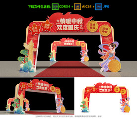 中秋国庆拱门