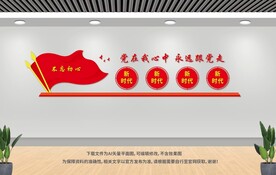 党在我心中永远跟党走