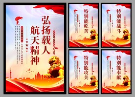 载人航天精神党建海报