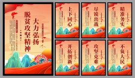 脱贫攻坚精神海报