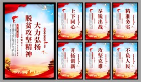 脱贫攻坚精神海报