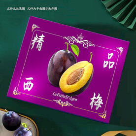 西梅包装