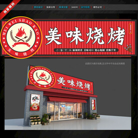 烧烤店门头招牌