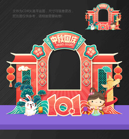 中秋国庆 拍照框