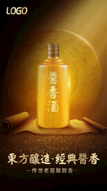 酱香浓香清香白酒海报设计