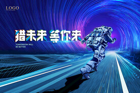 科技 未来 年会背景