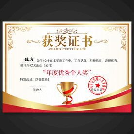 获奖证书
