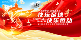 足球展板