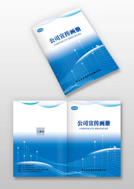 蓝色线条科技感企业宣传画册手册