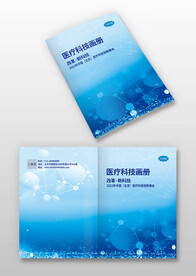 蓝色医疗科技生物画册封面封皮
