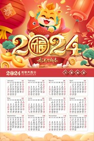 2024年日历 