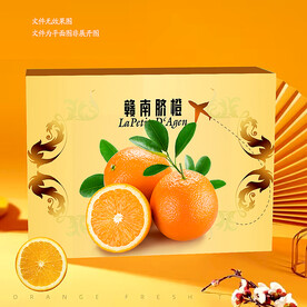 橙子包装