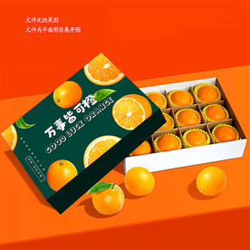 橙子包装
