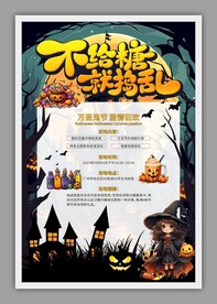 万圣节活动宣传海报