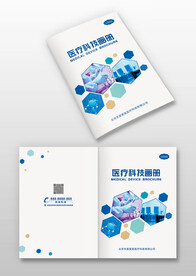 白色几何医疗医药实科技画册封面