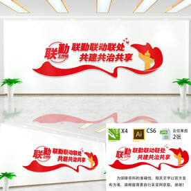 联勤联动工作站