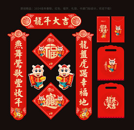 2024龙年春联