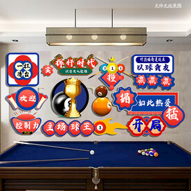台球装饰画