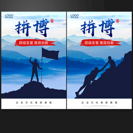 企业文化拼博展板