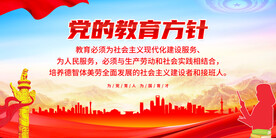 党的教育方针