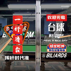 桌球  玻璃贴