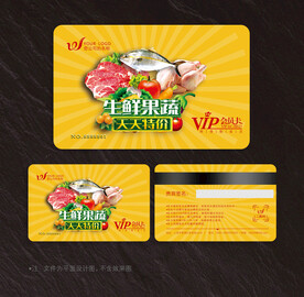 生鲜会员卡