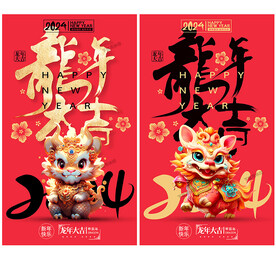 2024龙年卡通